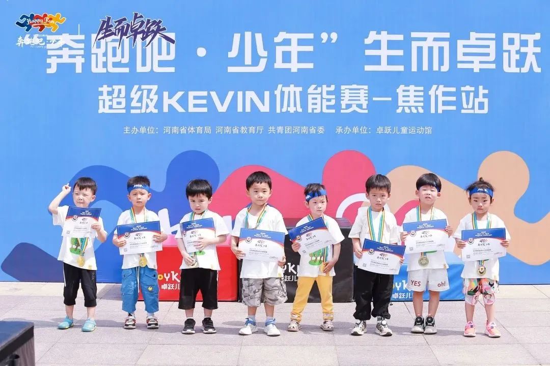 奔跑吧 • 少年&生而卓跃超级KEVIN体能赛焦作站，热情开赛！